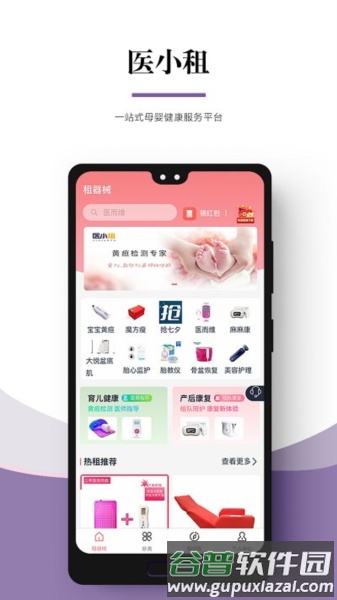 医小租安卓版截图1