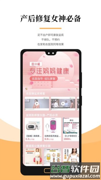 医小租安卓版截图2