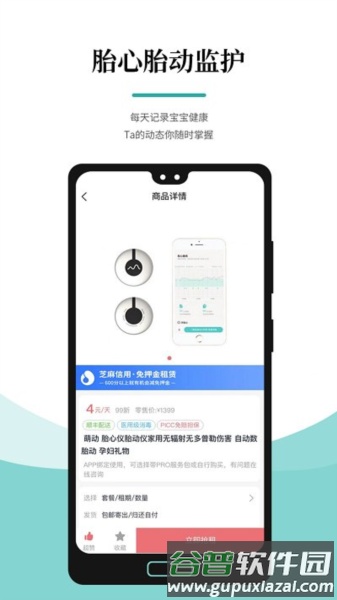 医小租安卓版截图3