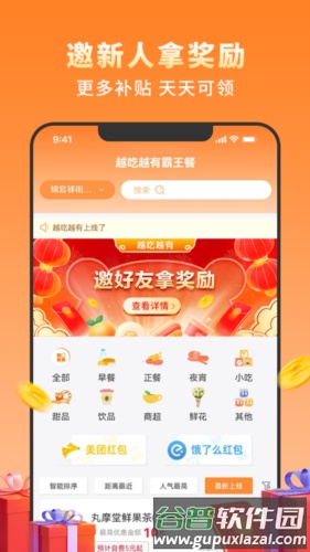 越吃越有app截图1