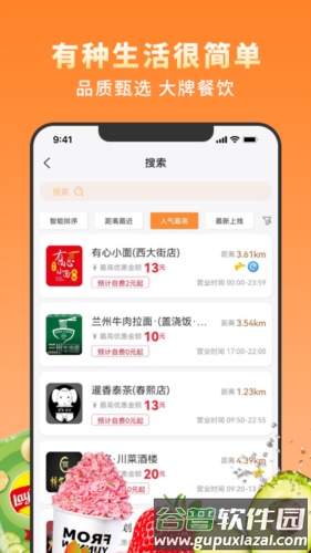 越吃越有app截图2