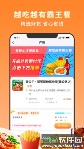 越吃越有app截图3