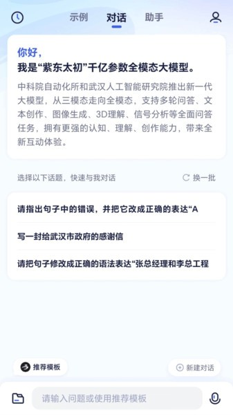 紫东太初app截图1