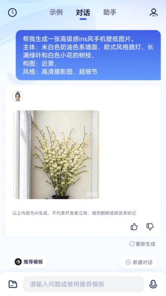 紫东太初app截图3