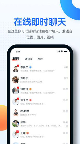 中时通最新版截图2