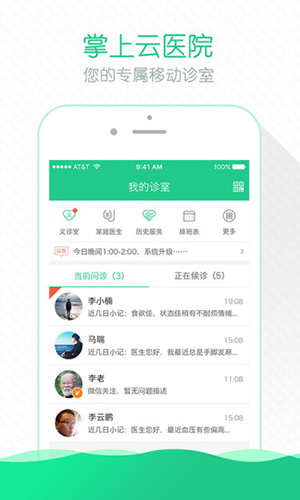 掌上云医院医生版app截图1