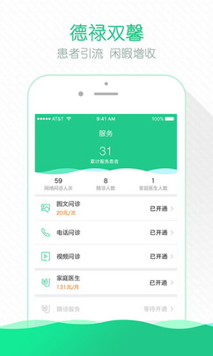 掌上云医院医生版app截图2