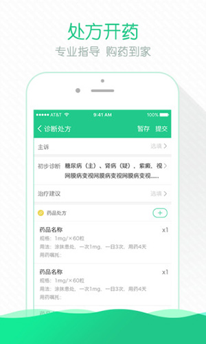 掌上云医院医生版app截图3