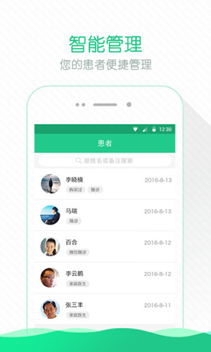 掌上云医院医生版app截图5