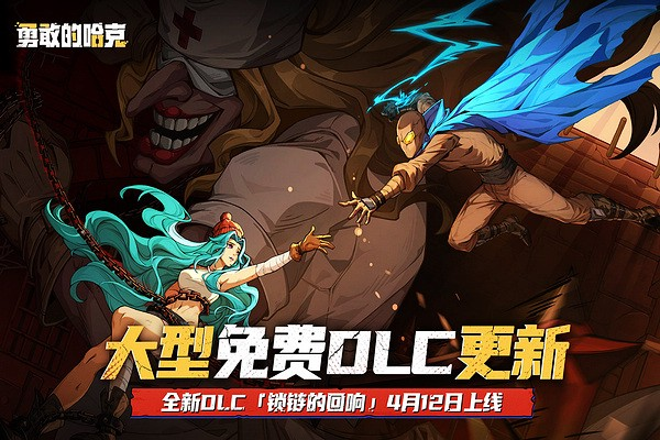 勇敢的哈克海外服截图1