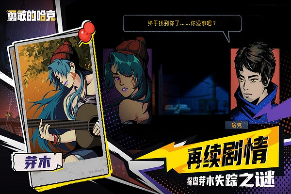 勇敢的哈克海外服截图2