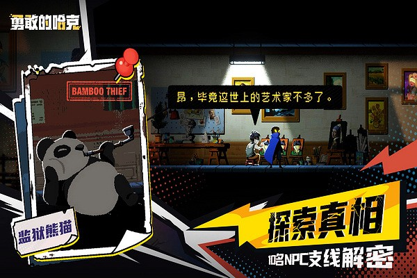 勇敢的哈克海外服截图4