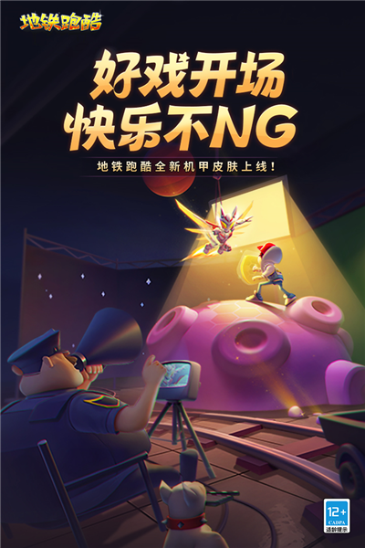 地铁跑酷主播同款版截图1