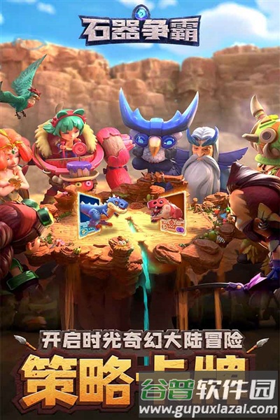石器争霸安卓版截图1
