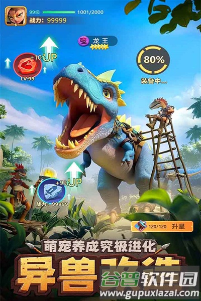 石器争霸安卓版截图5