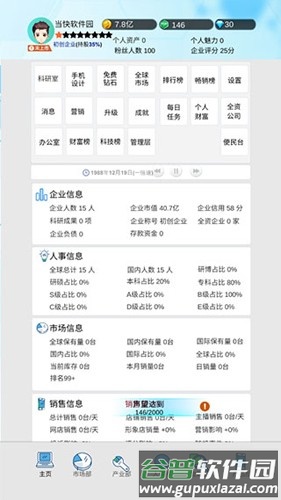国产手机帝国免广告版截图2