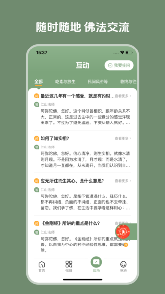 弘愿之音app截图1
