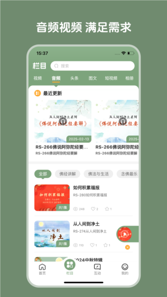 弘愿之音app截图3