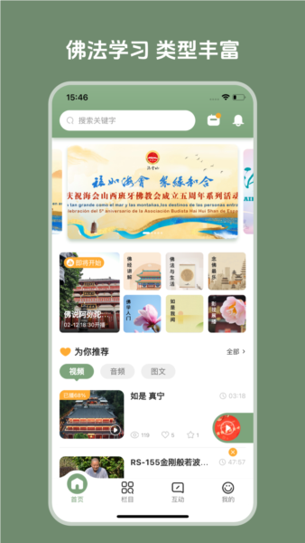 弘愿之音app截图4