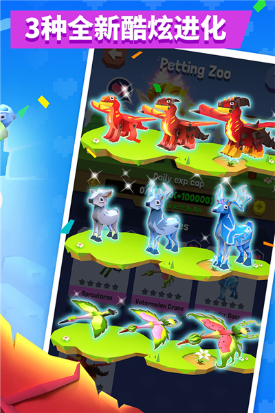 疯狂动物园体验服截图5