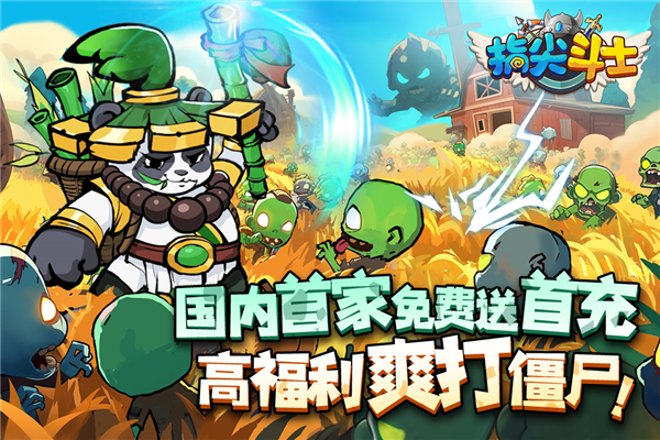 指尖斗士微信版截图1