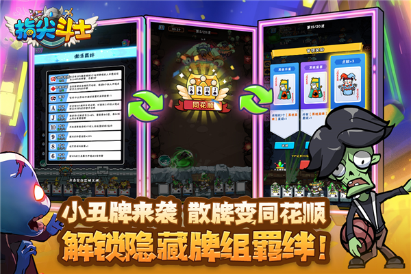 指尖斗士微信版截图3