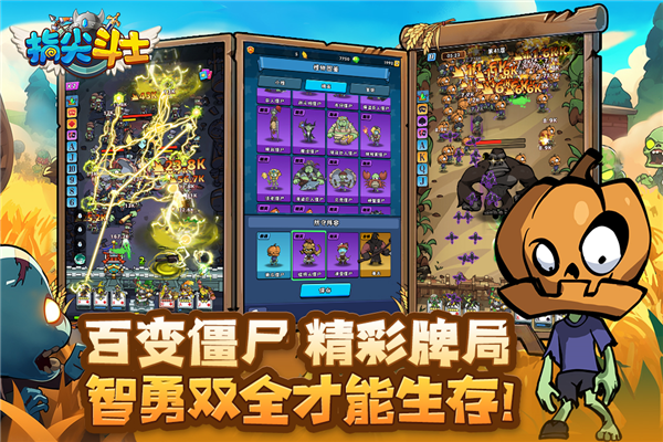 指尖斗士微信版截图5