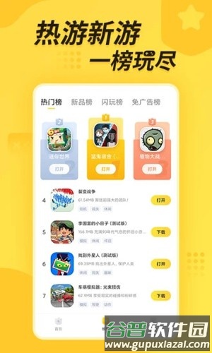 闪电龟app官方版截图2