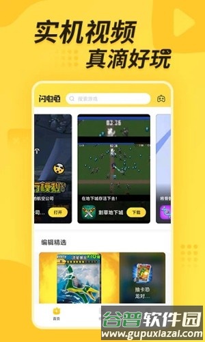闪电龟app官方版截图4