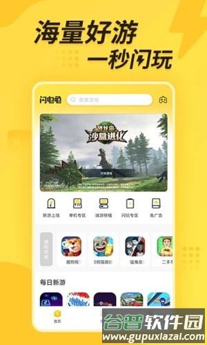 闪电龟app官方版截图5