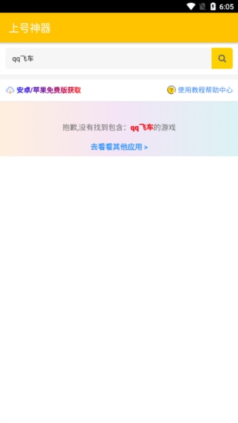 上号神器app官方版截图2