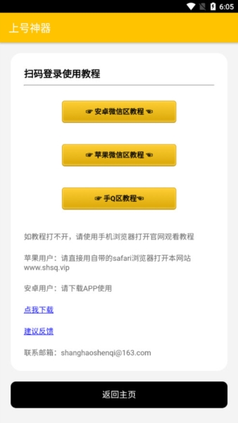 上号神器app官方版截图4
