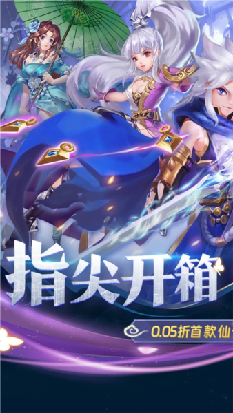 万剑至尊手游折扣版截图1