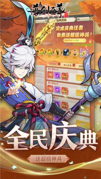 万剑至尊手游折扣版截图5