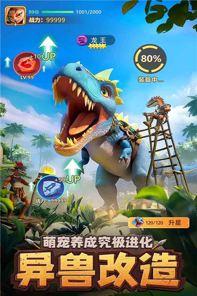 石器争霸官服截图5