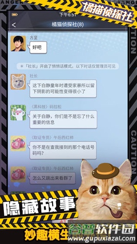 橘猫侦探社截图2