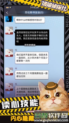 橘猫侦探社截图3
