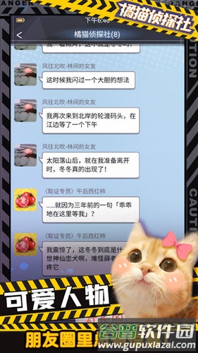橘猫侦探社截图4