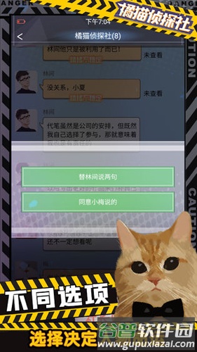 橘猫侦探社截图5