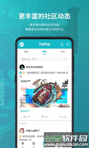 TapTap海外版截图2