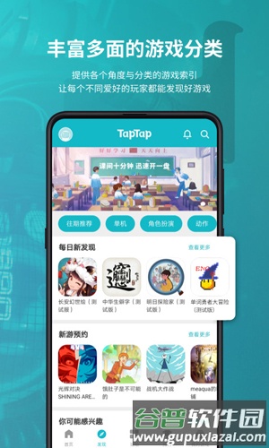TapTap海外版截图5