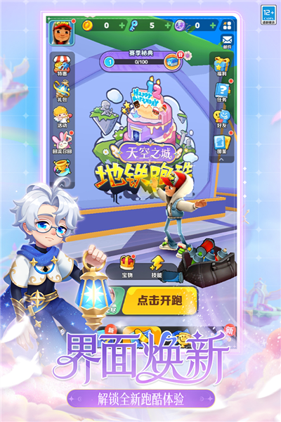 地铁跑酷奶龙驾到截图3