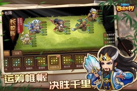 三国演义吞噬无界官服最新版截图2
