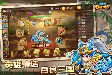 三国演义吞噬无界官服最新版截图3
