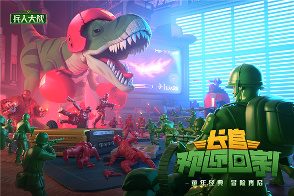 兵人大战折扣平台截图5