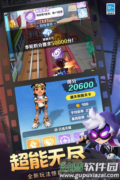 地铁跑酷免费版截图2