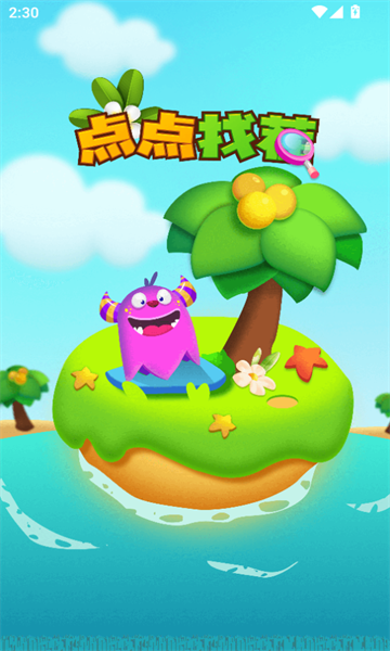 点点找茬红包版最新版本截图1