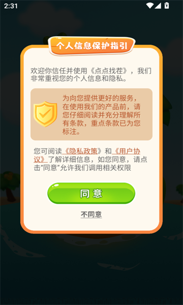 点点找茬红包版最新版本截图2