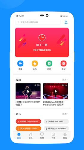 拉丁一百音乐app截图1