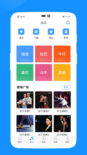 拉丁一百音乐app截图2